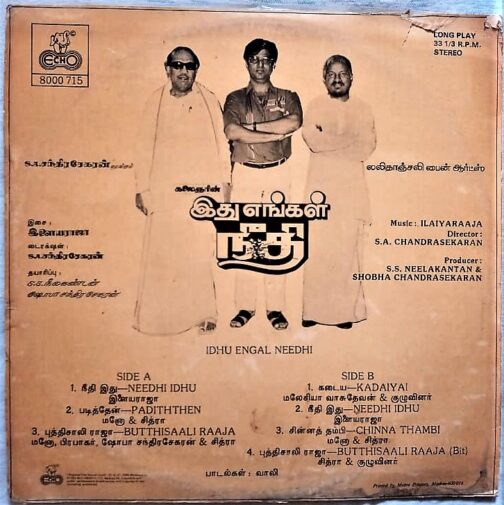 Idhu Engal Needhi Tamil Vinyl Record by Ilayaraja (1)