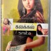 Kalakkal Smitha Tamil Audio Cassettes (2)