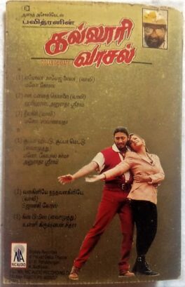 Kalloori Vaasal Tamil Audio Cassettes By Deva