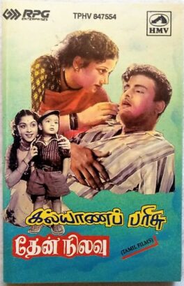 Kalyana Parisu – Then Nilavu Tamil Audio Cassettes