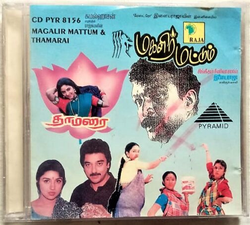 Magalir Mattum -Thamarai Tamil Audio CD by Ilayaraja (2)