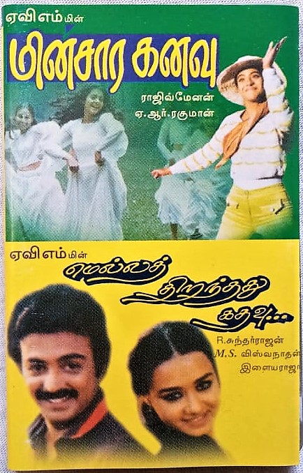 Minsara Kanavu - Mella Thirandhathu Kadhavu Tamil Audio Cassettes (2)