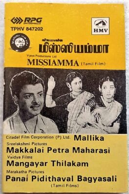 Missiamma Tamil Audio Cassettes By S. Rajeswara Rao