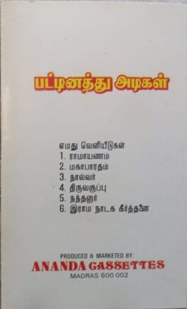 Pattinathu Adigal Tamil Audio Cassettes