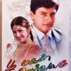Poomagal Oorvalam Tamil Audio Cassettes By Siva (2)
