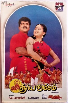 Suryavamsam Tamil Audio Cassettes By S. A. Rajkumar