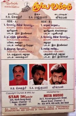 Suryavamsam Tamil Audio Cassettes By S. A. Rajkumar