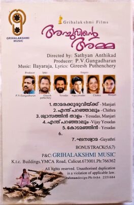 Achuvinte Amma Malayalam Audio Cassettes By Ilaiyaraaja