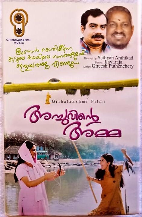 Achuvinte Amma Malayalam Audio Cassettes By Ilaiyaraaja (2)