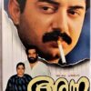 Anna Film Song Malayalam Audio Cassettes (2)