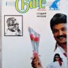 Duet Tamil Audio Cassettes By A.R. Rahman (2)