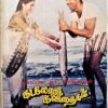 Kadalora Kavithaigal Tamil Audio Cassettes By Ilaiyaraaja (1)