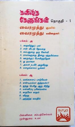 Kavithai Kelungal Vairamuthu Volume 1 Tamil Audio Cassettes