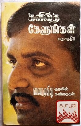 Kavithai Kelungal Vairamuthu Volume 1 Tamil Audio Cassettes