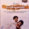 Ponmudipuzhayorathu Malayalam Audio Cassettes By Ilaiyaraaja (2)