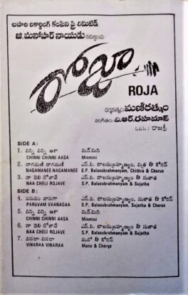 Roja Telugu Audio Cassettes Music By A.R. Rahman