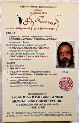 Sathi Leelavathi Tamil Audio Cassettes By Ilaiyaraaja