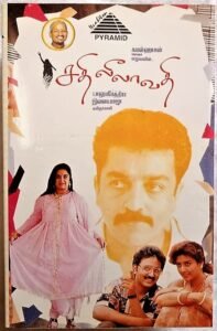 Karuththamma Tamil Audio Cassettes A. R. Rahman. - Tamil Audio CD