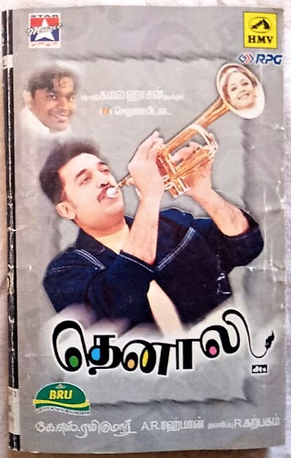 Thenali Tamil Audio Cassettes By A.R. Rahman (2)