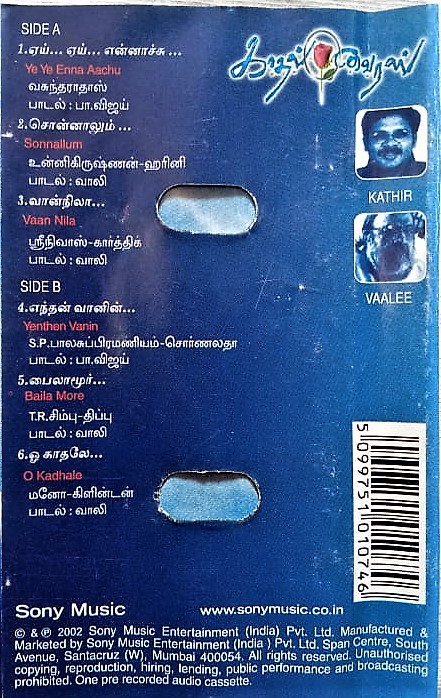Kadhal Virus Tamil Audio Cassettes By A.R. Rahman (2)