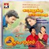 Kadhalukku Mariyadhai - Suryavamsam Tamil Audio CD (1)