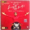 Sillunu Oru Kaadhal Tamil Audio CD A.R. Rahman (2)