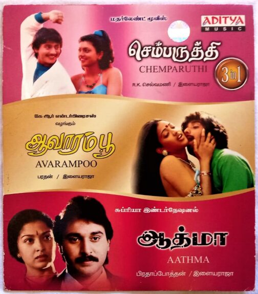 Chembaruthi - Aavarampoo - Atma Tamil Audio Cd By Ilaiyaraaja (1)