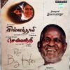 Chinna Thayee - Sevvanthi Tamil Audio cd By Ilaiyaraaja (2)