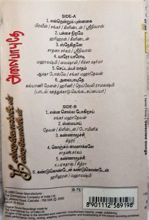 Kandukondain Kandukondain – Alaipayuthey Tamil Audio Cassette By A.R. Rahman (1)