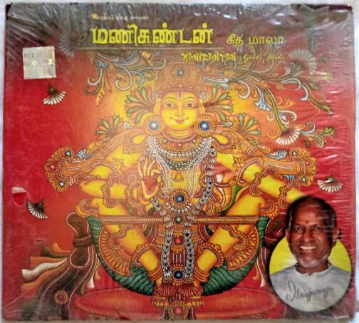 Manikantan Geet Mala Tamil Audio CD By IIayaraja (2)