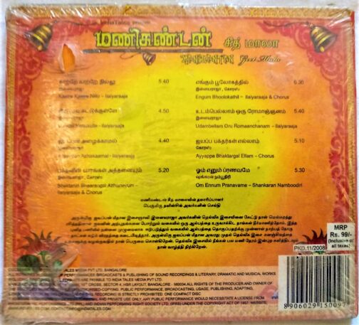 Manikantan Geet Mala Tamil Audio CD By IIayaraja (4)