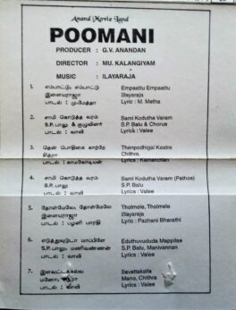 Poomani Tamil Audio Cassettes By Ilayaraaja