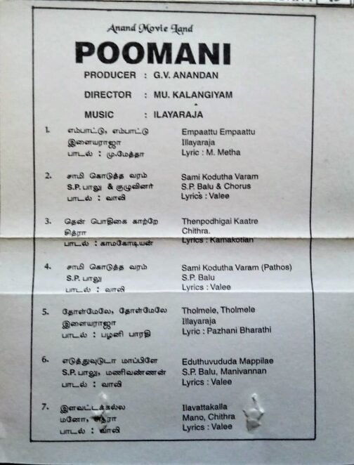 Poomani Tamil Audio Cassettes By Ilayaraaja (1)