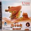 Uyire – Ratchagan Tamil Audio CD By A.R Rahman (1)