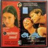 7g Rainbow Colony - Anbe Aaruyire Tamil Audio Cd (2)