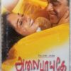 Alaipayuthey Tamil Audio Cassette By A.R. Rahman (2)
