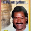 Devavin super hits songs vare va nanba Tamil Audio Cassettes (1)