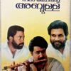 His Highness Abdullah Malayalam Film Songs Audio Cassettes (2)