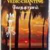 Ilairaja Presents Vedic Chanting Tamil Audio Cassettes (2)