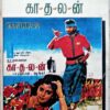 Kadhalan - Duet Tamil Audio Cassettes By A.R Rahman (1)