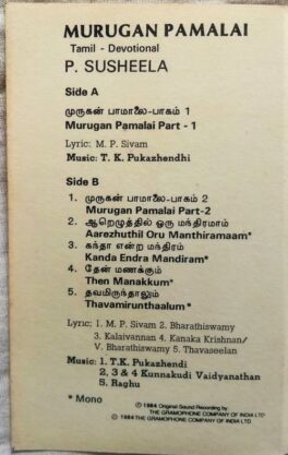 Murugan Pamalai P. Susheela Tamil Audio Cassettes.