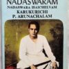 Nadaswaram Nadaswara Isaichelvam Karukuruchi P Arunachalam Audio Cassettes (1)