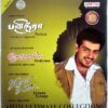 Pavitra - Thodarum - Uyirodu Uyiraga Tamil Audio CD (2)
