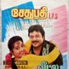 Raja Kumaran -Sehupathy Tamil Audio Cassettes