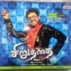 Siruthai Tamil Audio CD By Vidyasagar (1)