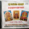 Sri Ventakeshwara Suprabatham Sulamangalam sisters's - Ms Subbulakshmi Bombay sisters Audio cd (2)