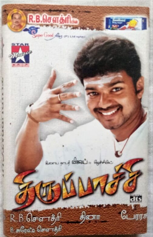 Thirupaachi Tamil Audio Cassettes By Dhina (2)