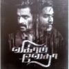 Vikram Vedha Tamil Audio cd By Sam C. S (2)