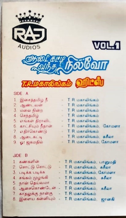 AadaiKatty Vantha Nilave T.R. Mahalingam Hits Vol 1 Audio Cassettes (1)