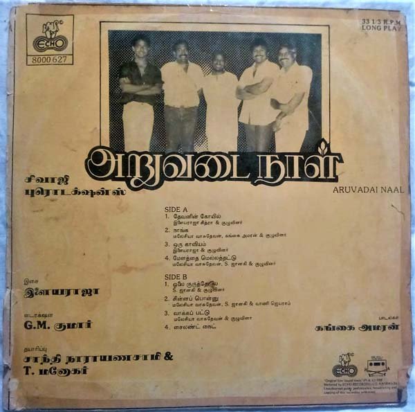 Aruvadai Naal Tamil Vinyl Record By Ilaiyaraaja (1)